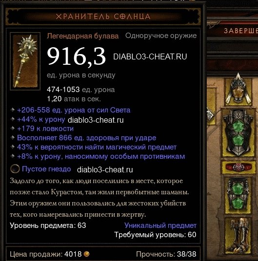Легендарные предметы чит для diablo 3