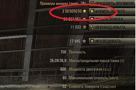 Чит на золото для World of Tanks 0.7.2