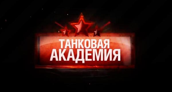 Как стать великим игроком в World of Tanks?!